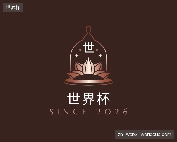 介绍世界杯官方